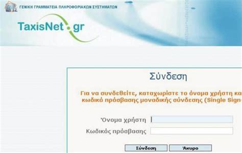 taxisnet login